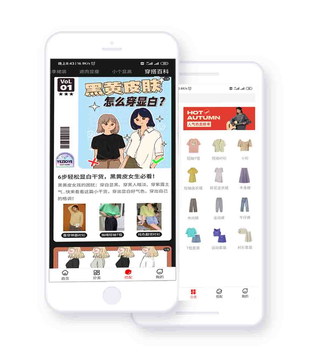 潮流女装穿搭